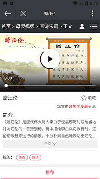 诗文观止手机版