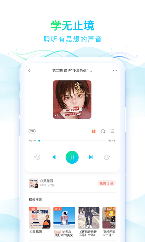 华语之声最新免费版图4