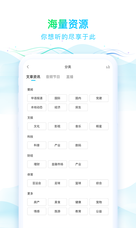 华语之声最新免费版图1