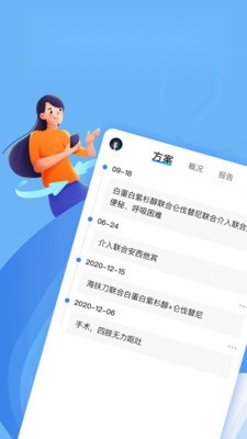 图形病历本安卓版图4