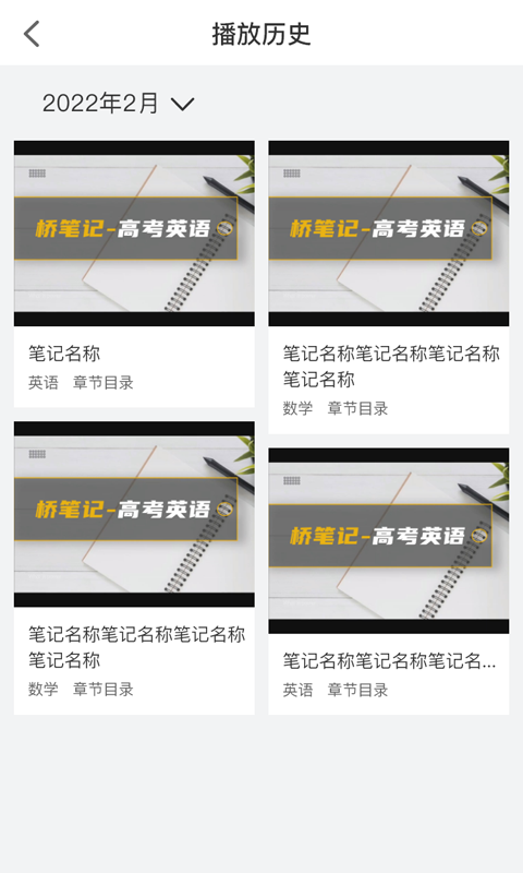 桥笔记手机正版图3