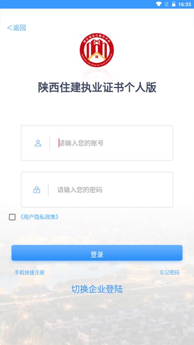 陕西住建执业证书原版