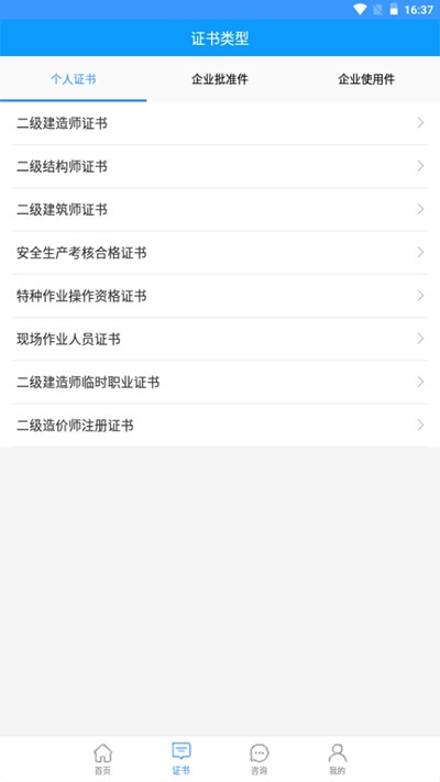 陕西住建执业证书原版