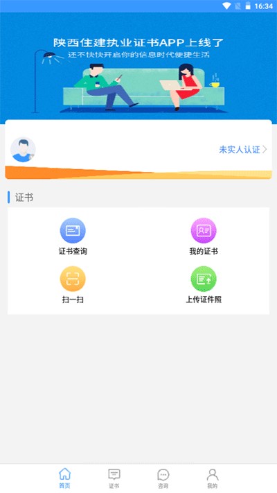 陕西住建执业证书原版