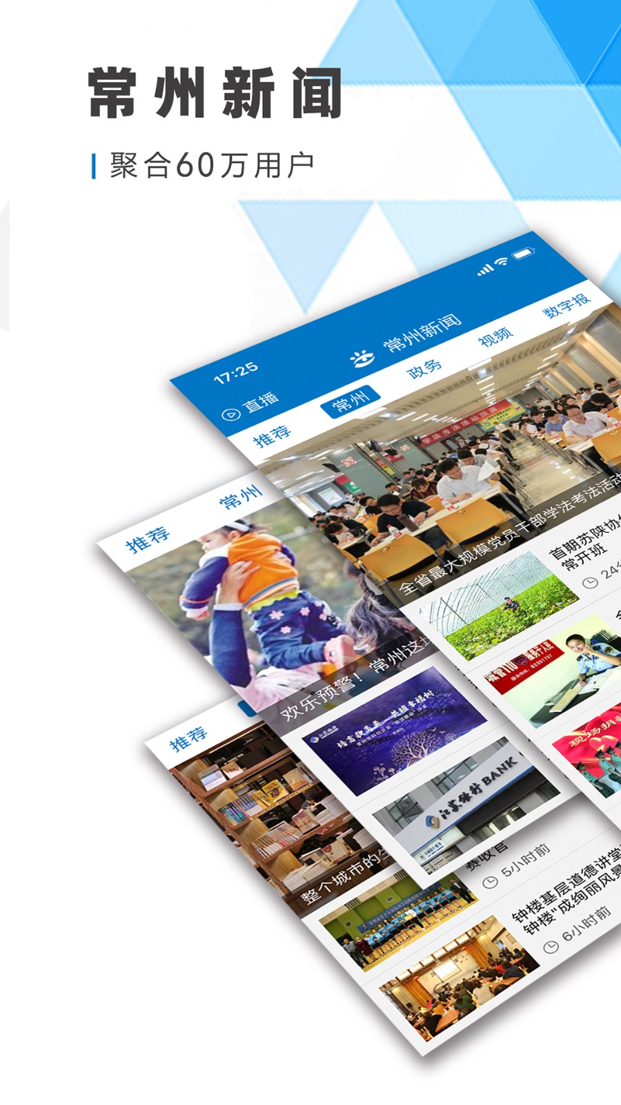 常州新闻客户端无广告版图1