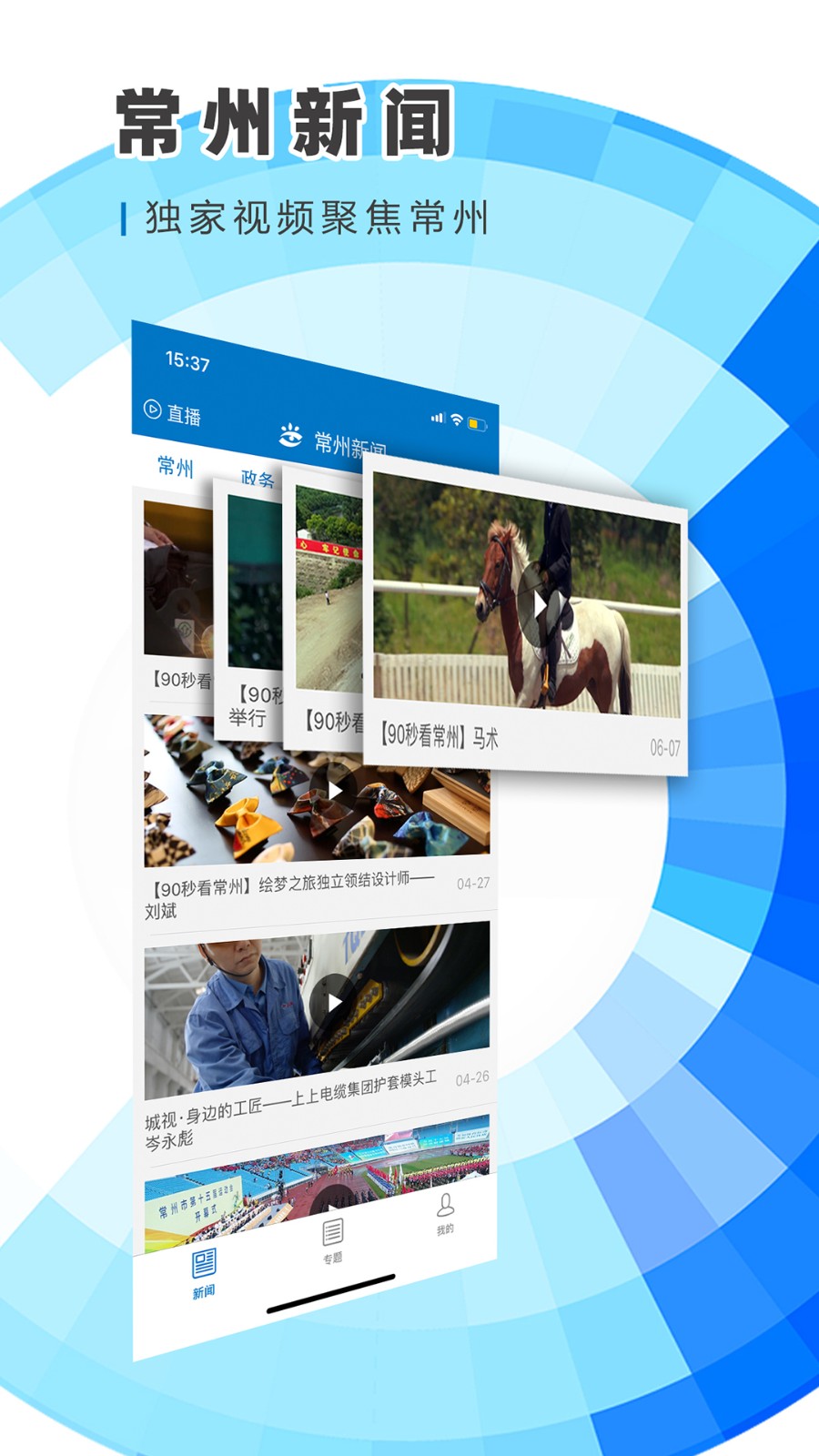 常州新闻客户端无广告版图4