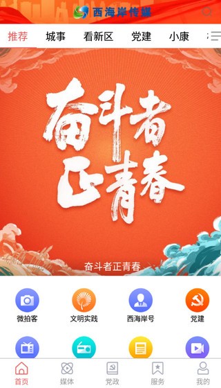 西海岸传媒安卓直装版