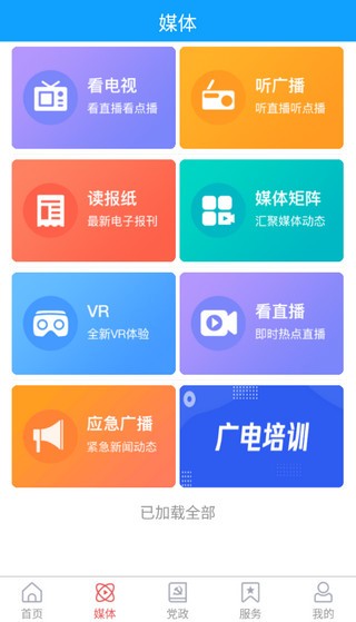 西海岸传媒安卓直装版