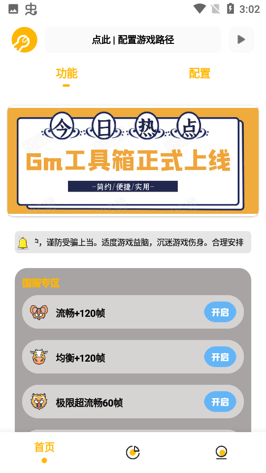 gm工具箱版