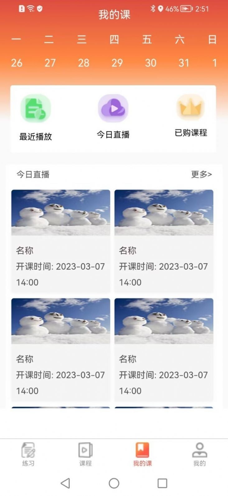 尚合教育手机正版(3)