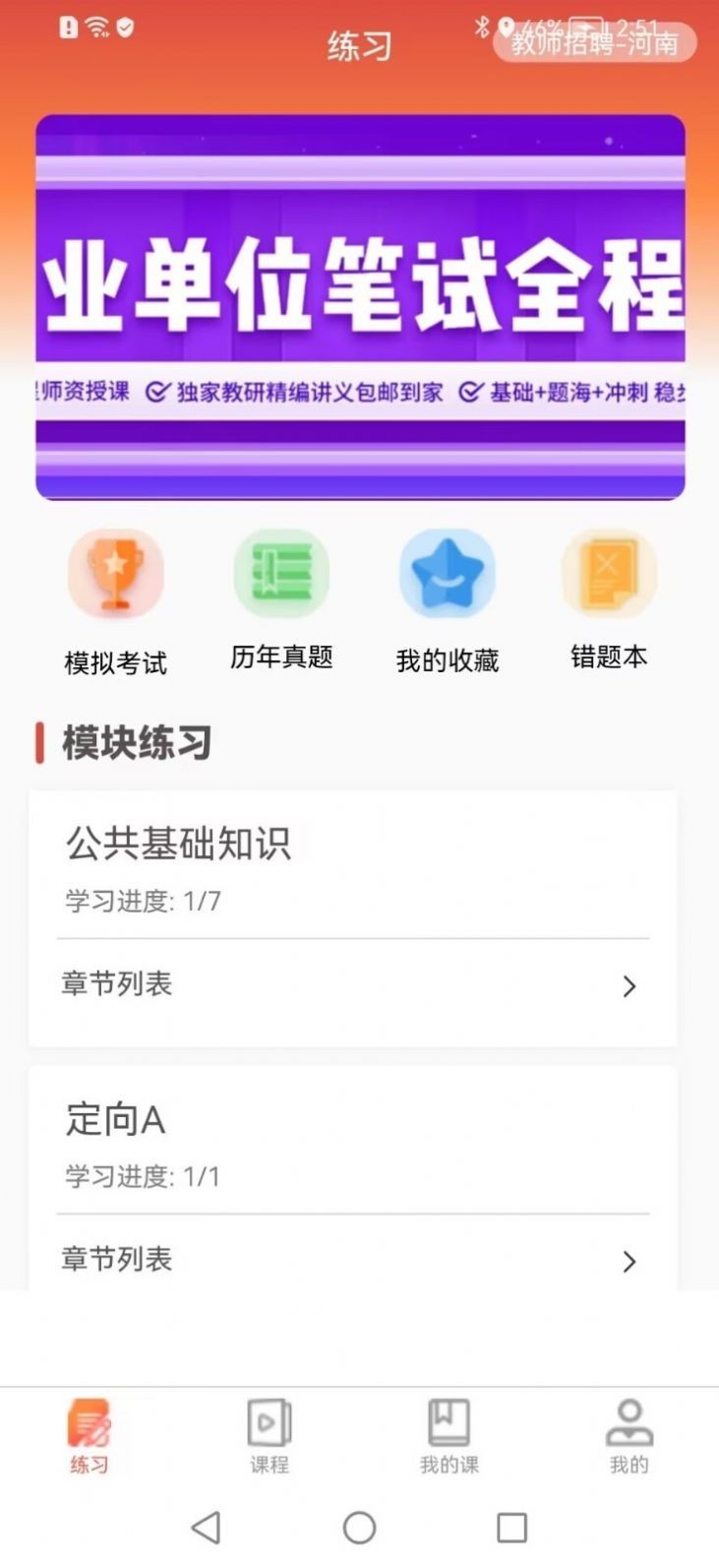 尚合教育手机正版(2)