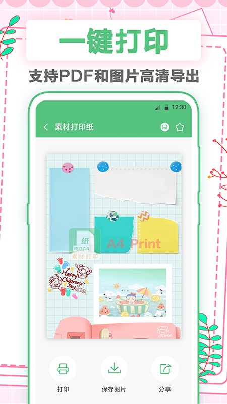 A4打印纸最新免费版图1