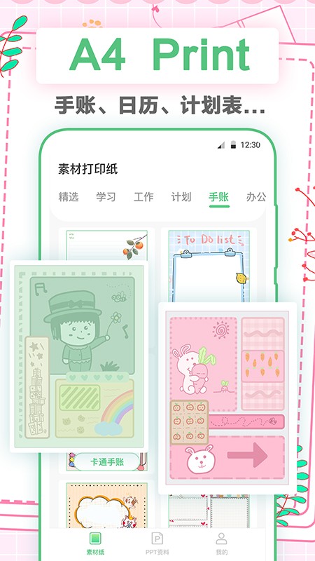 A4打印纸最新免费版图4