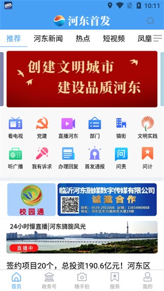 河东首发官方最新版图1