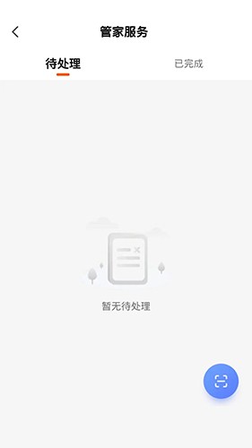 数智管家官方最新版图5