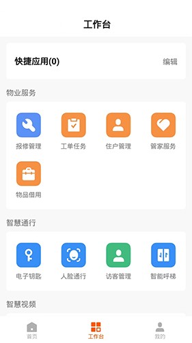 数智管家官方最新版图2
