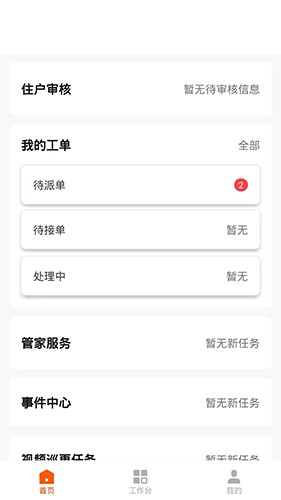 数智管家官方最新版图1