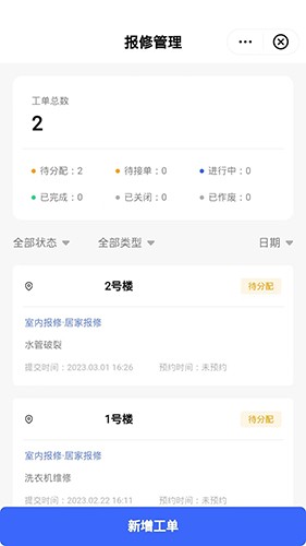 数智管家官方最新版图3