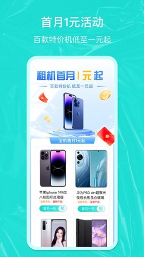 全租机免费版图2