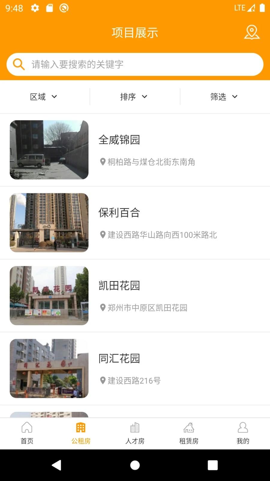 郑州租赁手机免费版图3