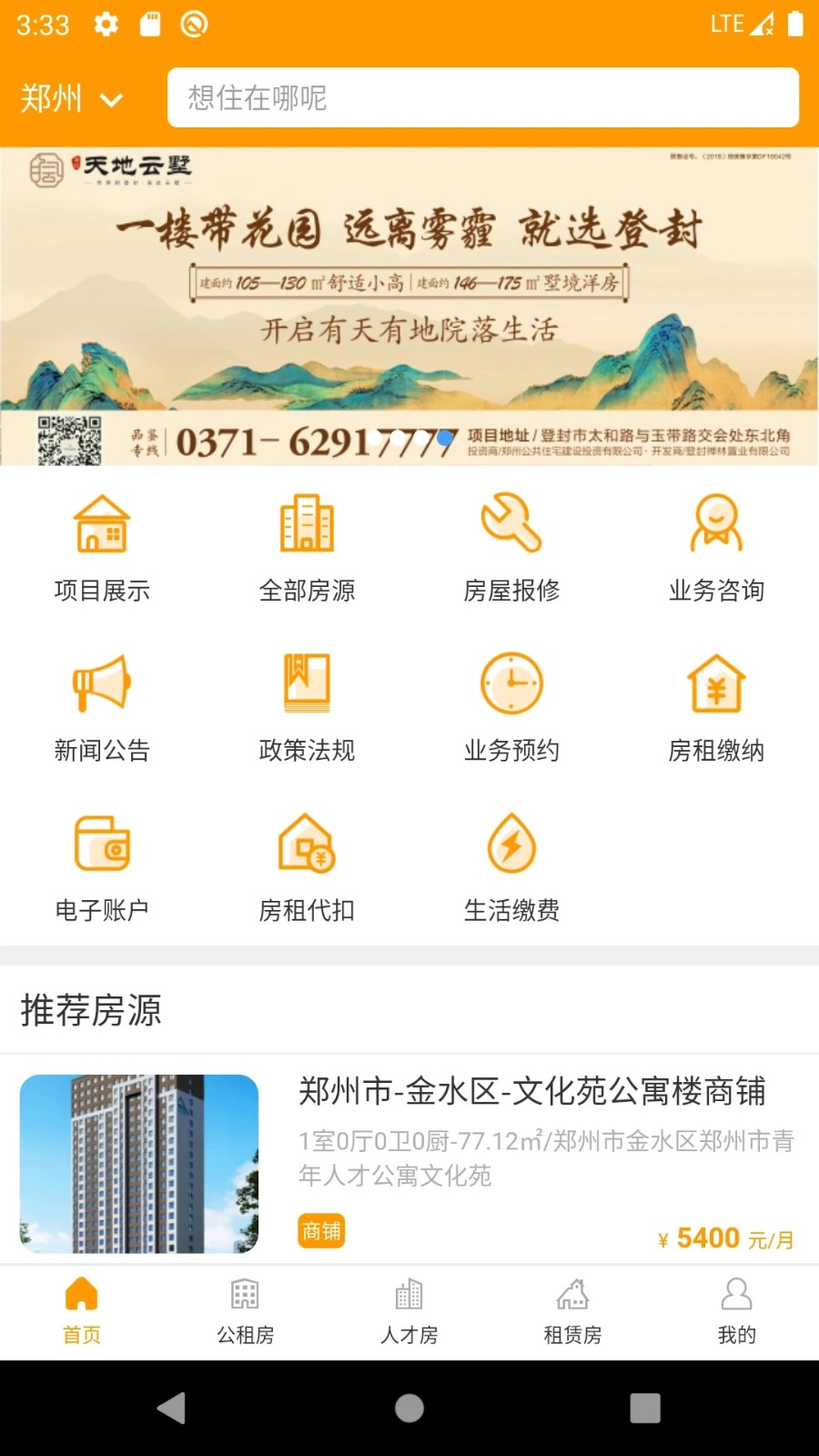 郑州租赁手机免费版图2