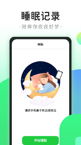 计步小精灵官方正版图2