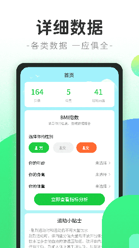 计步小精灵官方正版图1