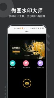 微商水印打卡相机通用版图3