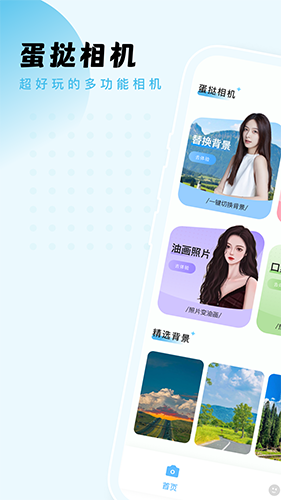 蛋挞相机正版图1