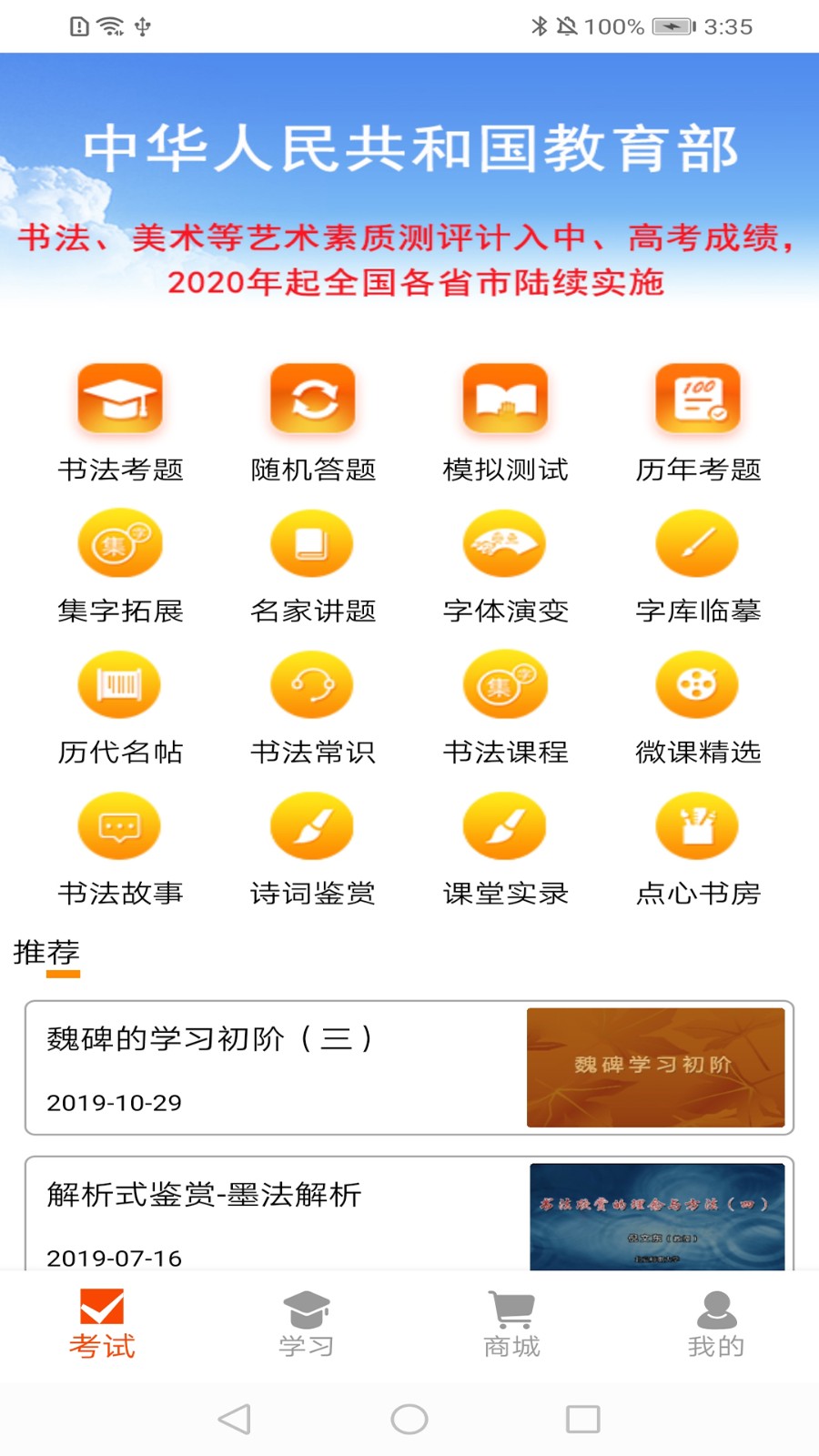 点心书法考图2
