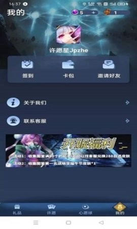 许愿星领皮肤软件安卓直装版图2