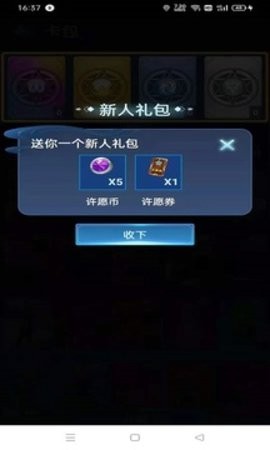 许愿星领皮肤软件安卓直装版图3