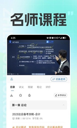 注册会计之了课堂手机免费版图2