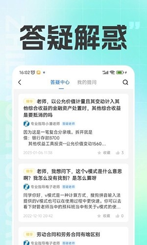 注册会计之了课堂手机免费版图1