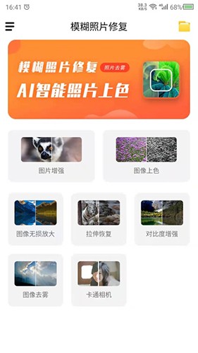 模糊照片修复通用版图4