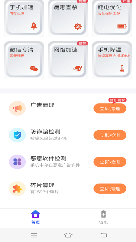 云朵清理手机正版图1