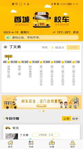 香城校车正版图1