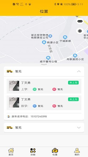 香城校车正版图2
