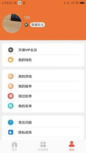 巨湘货车帮最新版图2