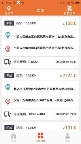 巨湘货车帮最新版图4