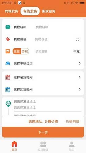 巨湘货车帮最新版图1