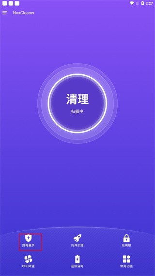 noxcleaner手机最新版图2