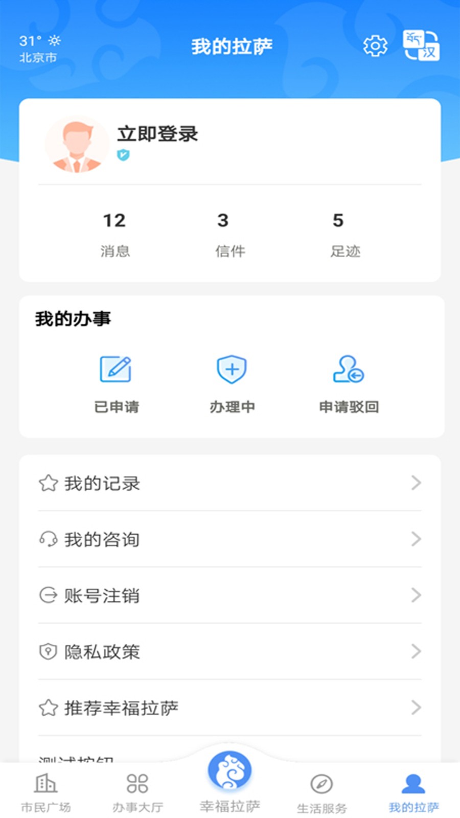 幸福拉萨最新版图2