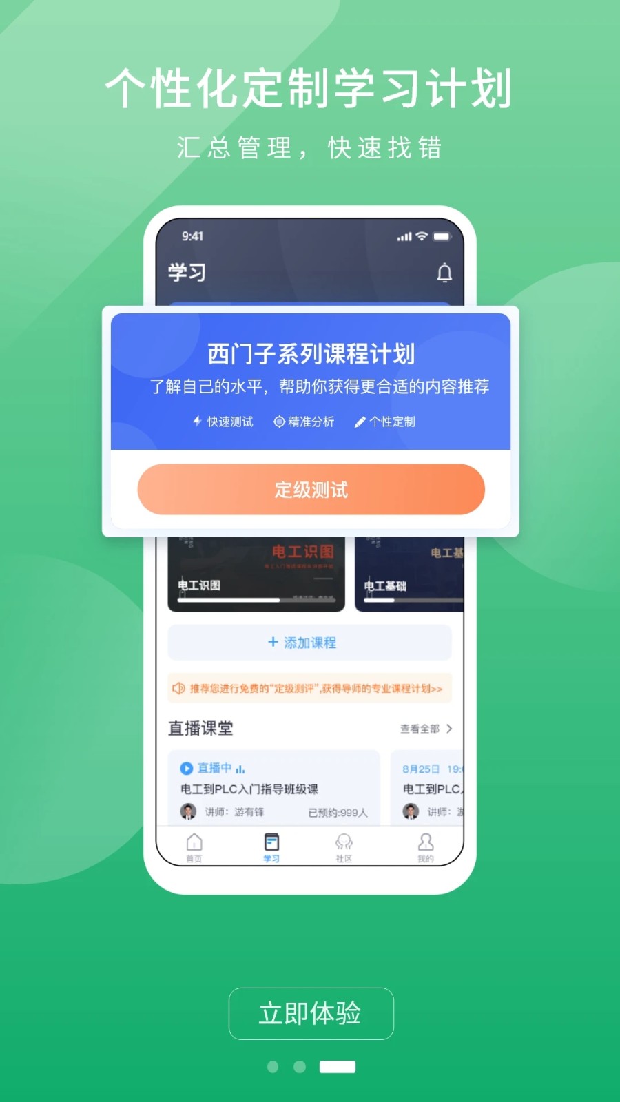 技成PLC课堂直装版图4