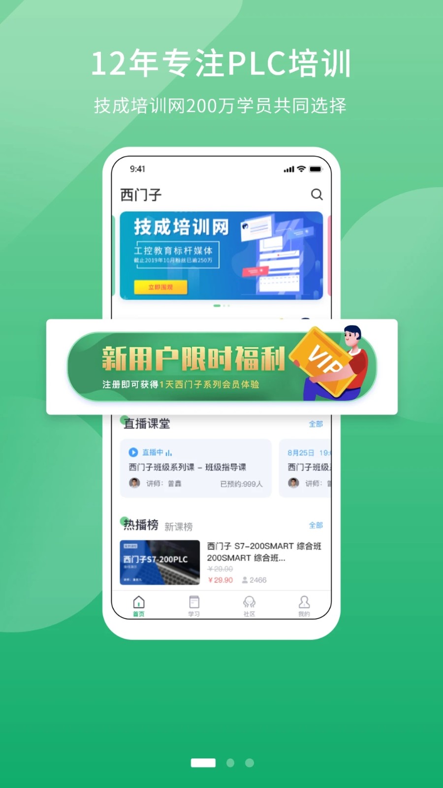 技成PLC课堂直装版图3