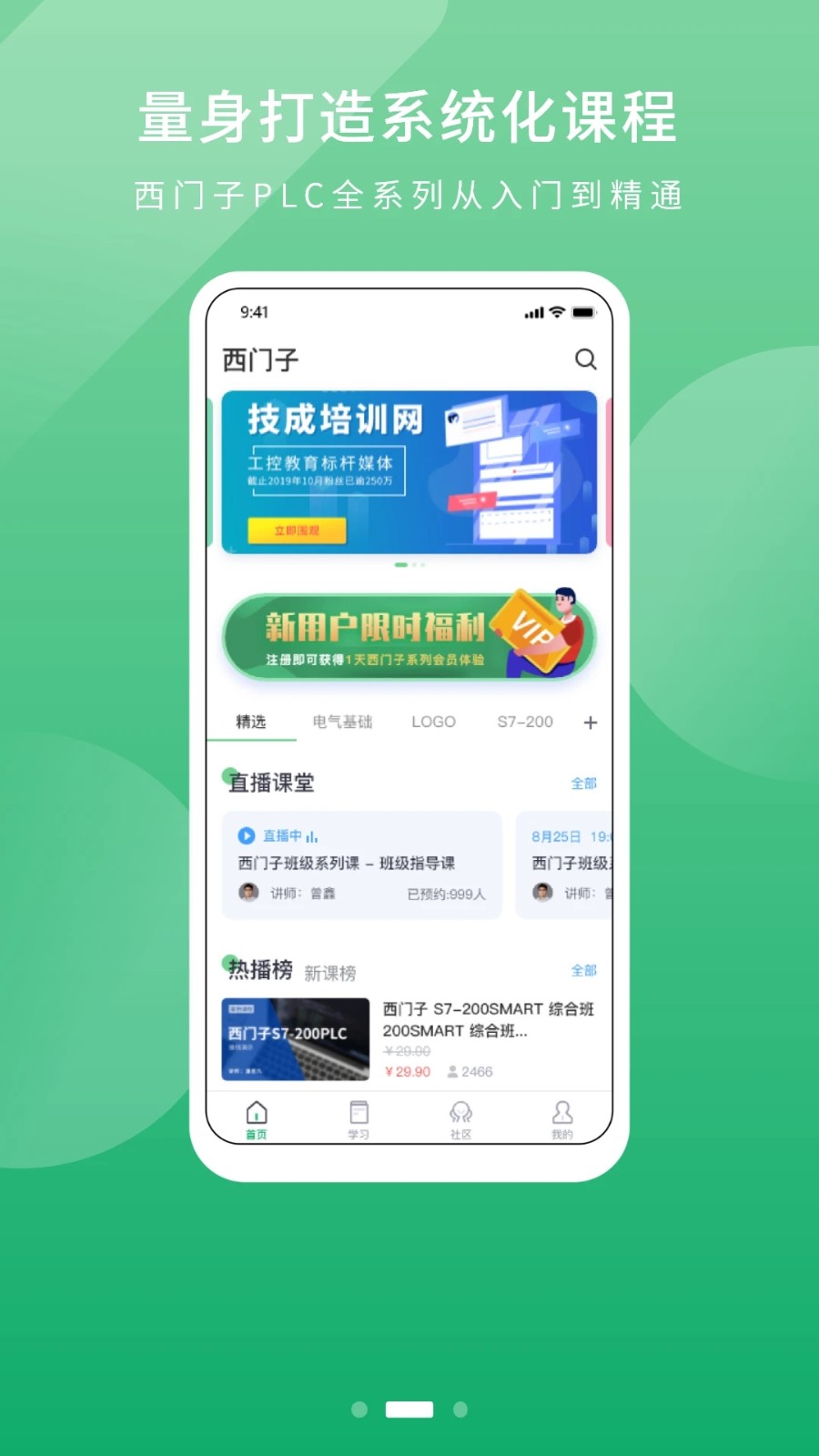 技成PLC课堂直装版图2