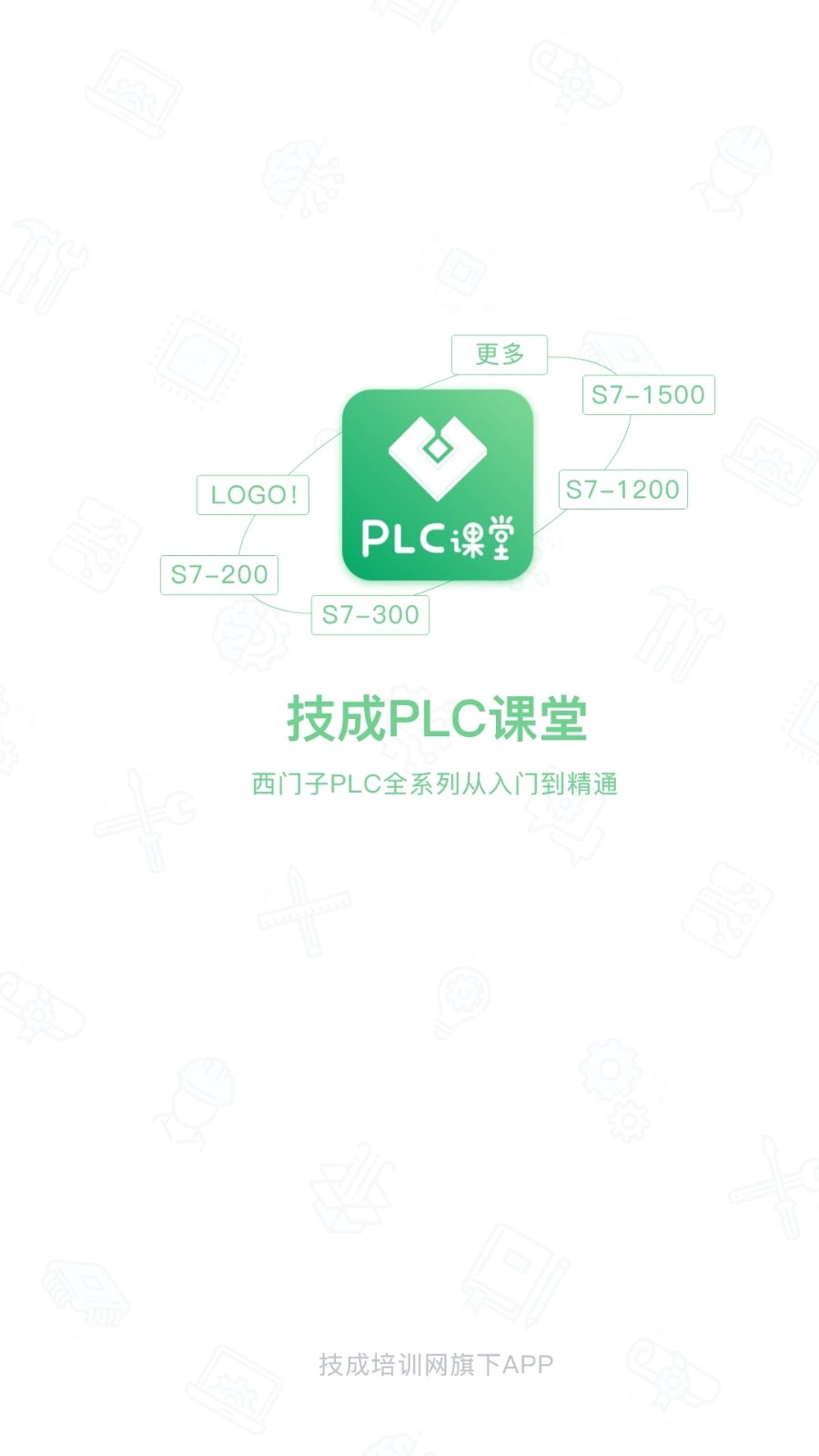 技成PLC课堂直装版图1