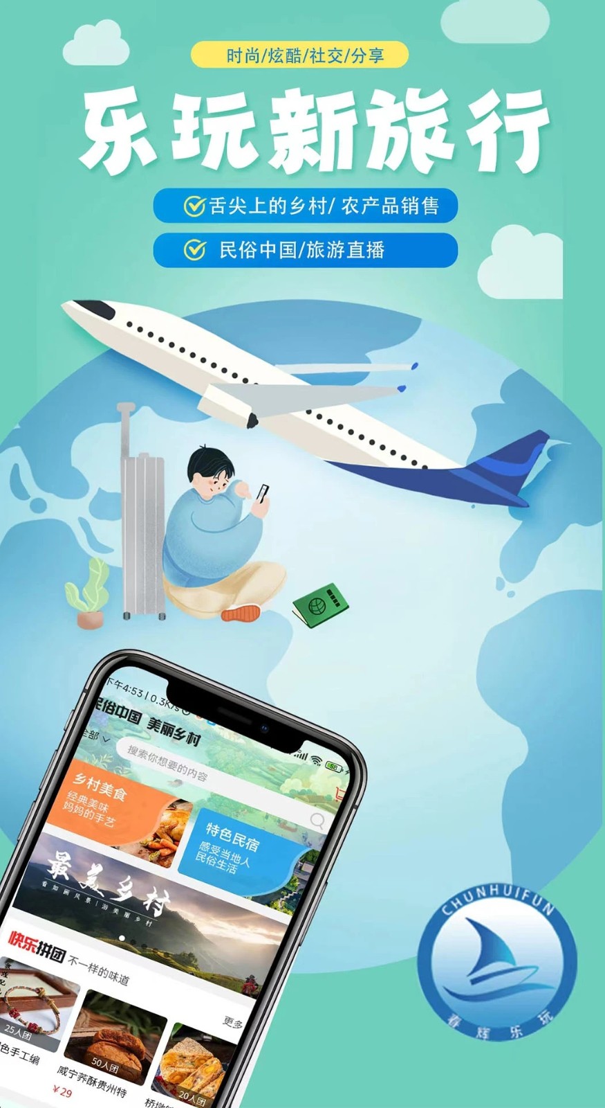 春辉乐玩官方最新版图3