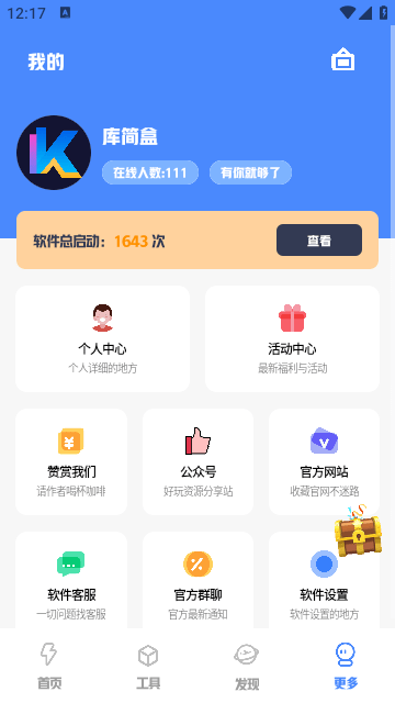 库简盒安卓免费版图2