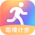 哈喽计步安卓版